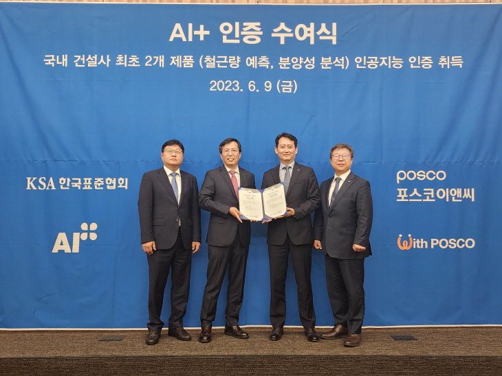 표준협회 포스코이앤씨 인증수여식