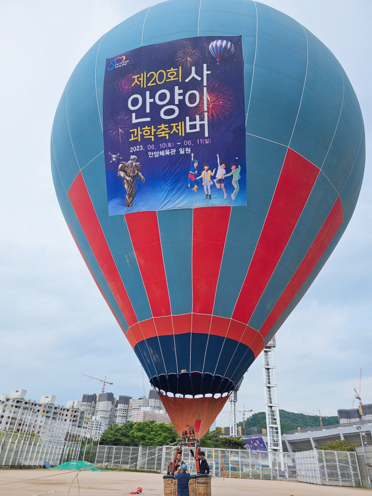 2023 제20회 안양사이버과학축제 현장