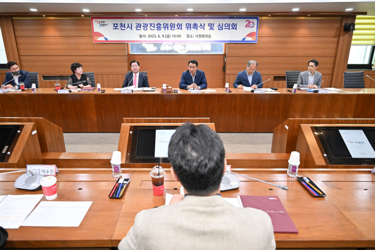 포천시 9일 관광진흥위원 위촉식 및 심의회 개최