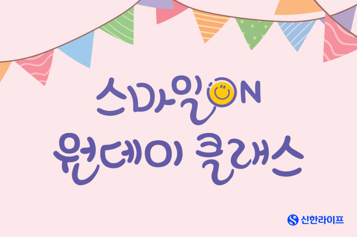 신한라이프