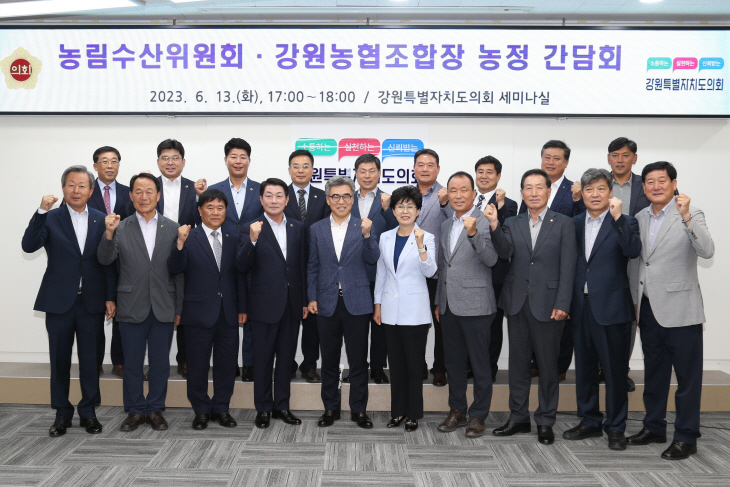 농림수산위원회 -강원농협조합장 농정 간담회 01 -01