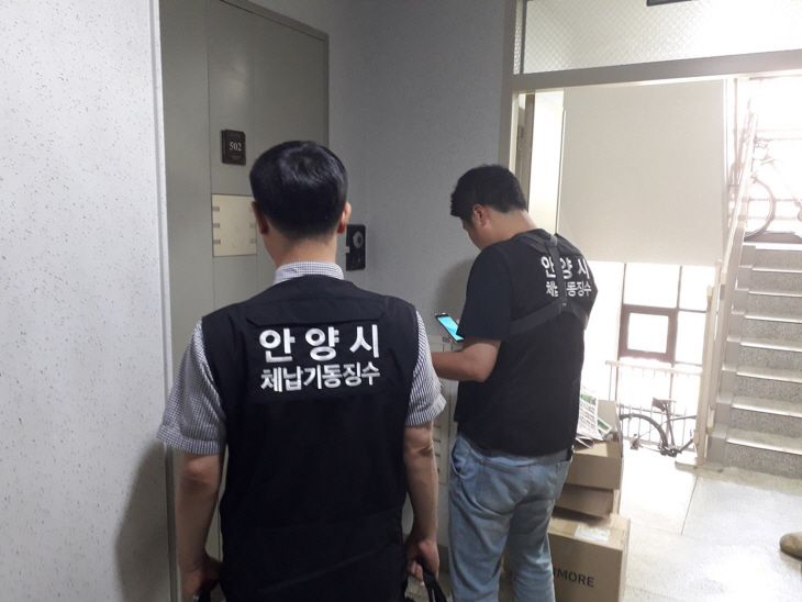 안양시 지방세 고액-고질 체납자 가택수색 진행