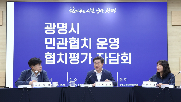 박승원 광명시장 9일 ‘민-관 협치 운영 4년 평가좌담회’ 주재