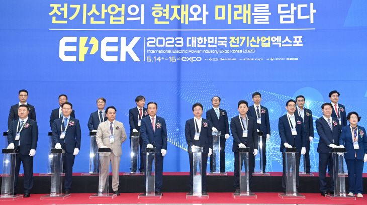 대한민국전기산업엑스포