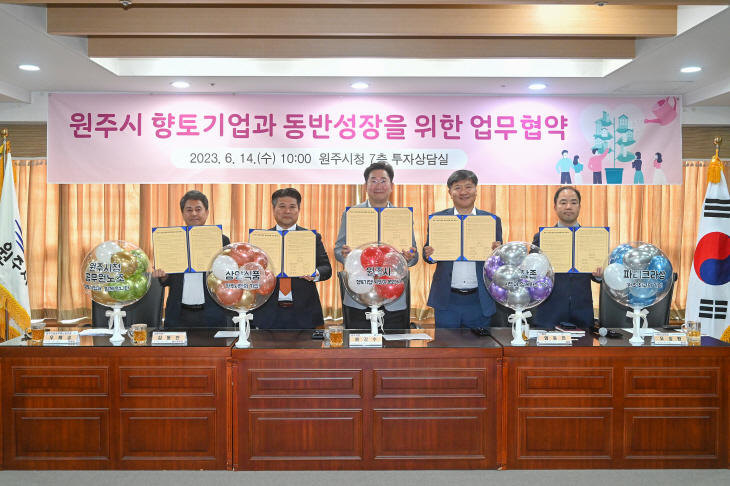 향토기업 동반성장 업무협약
