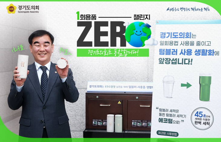경기도의회