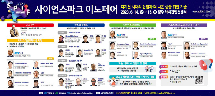 2023 사이언스파크 이노페어(SPIF 2023) 주요 프로그램
