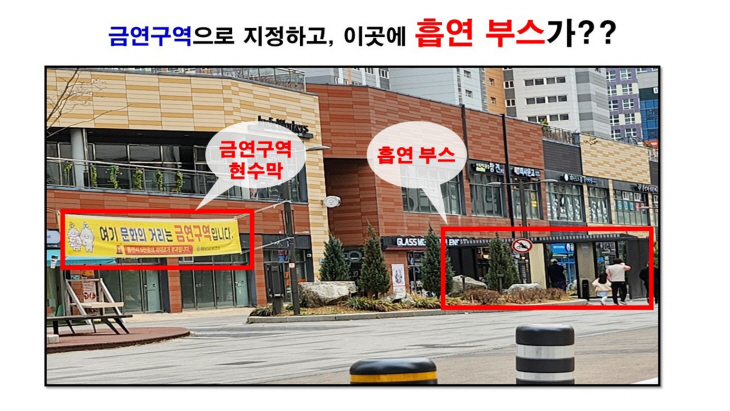 하남시 미사역 문화의거리 흡연부스 설치