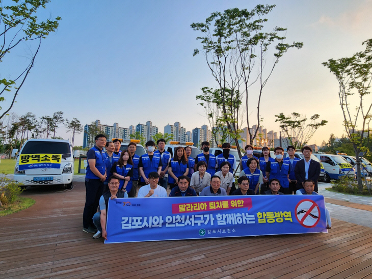김포시보건소-인천시 서구 13일 말라리아 합동방역 실시