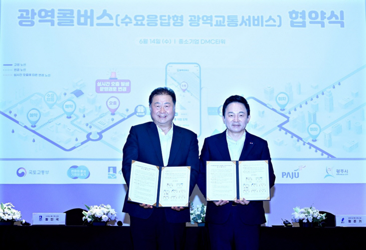파주시 국토교통부 광역콜버스 시범사업 선정
