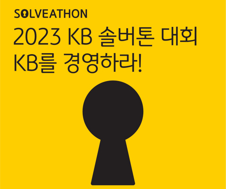 솔버톤 대회