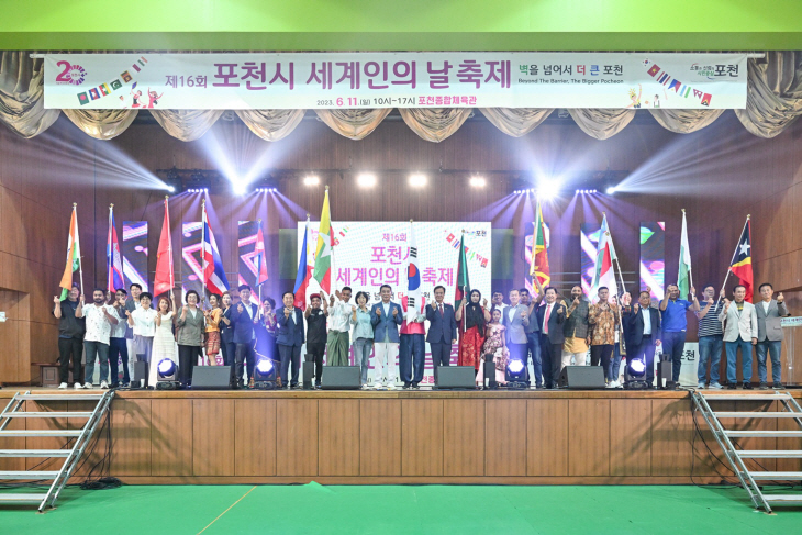포천시 제16회 11일 세계인의날 기념축제 개최