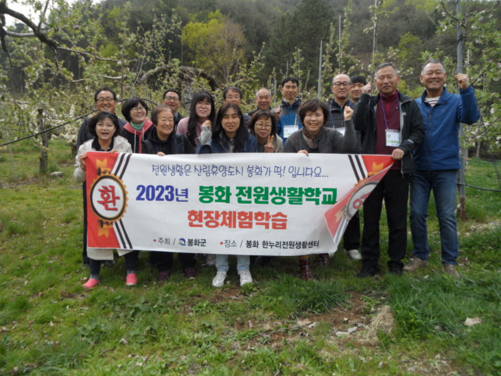 86기 봉화전원생활학교 단체사진