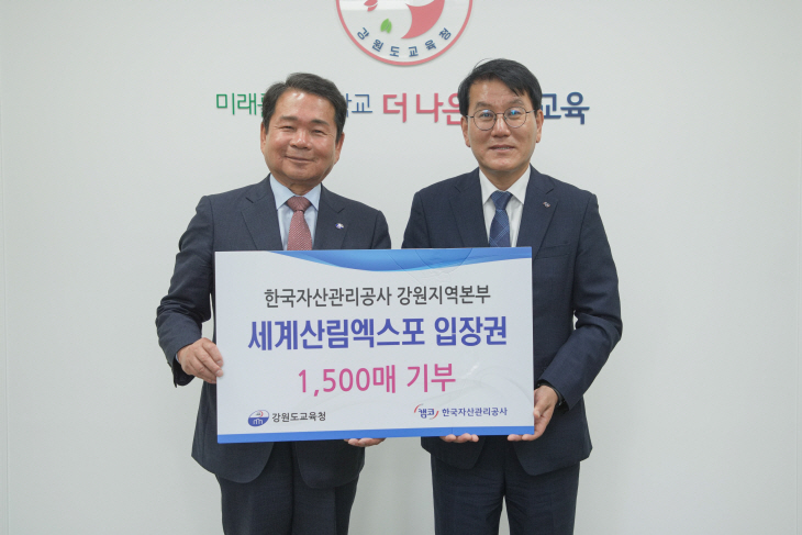 강원세계산림엑스포 행사 참여 지원)(1)