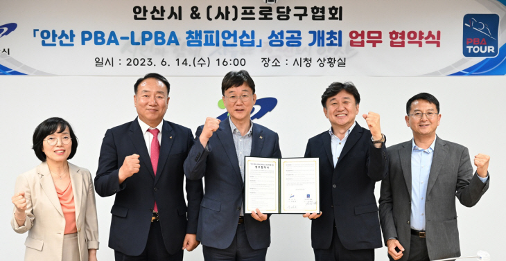 안산시-프로당구협회 PBA-LPBA 챔피언십 개최 업무협약 체결