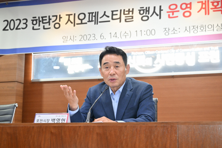 백영현 포천시장 한탄강 지오페스티벌 운영계획 보고회 주재