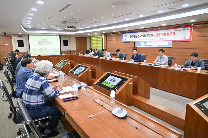 포천시 2023 한탄강 지오페스티벌 운영계획 보고회 개최