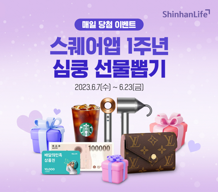신한라이프