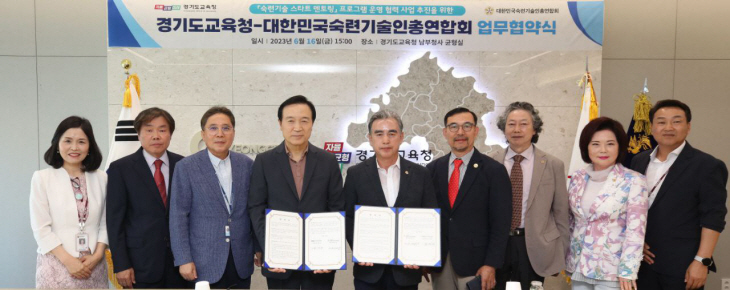 경기도교육청