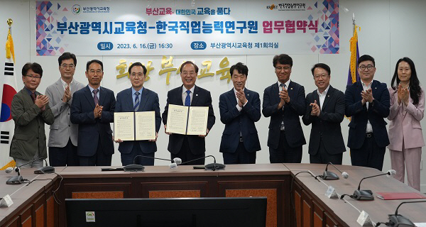 하윤수 부산시교육감, 한국직업능력연구원과 협약 체결