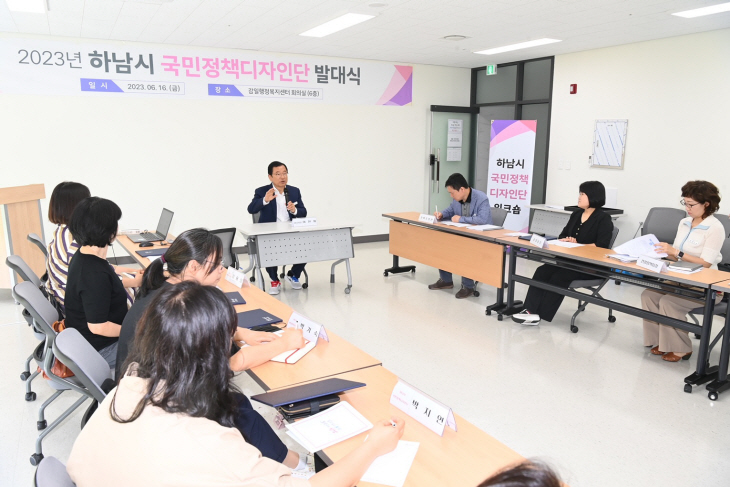 하남시 감일건강생활지원센터 추진 국민정책디자인단 발족
