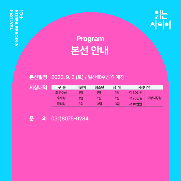 2023 대한민국 독서대전 비블리오 배틀 예선-본선 안내