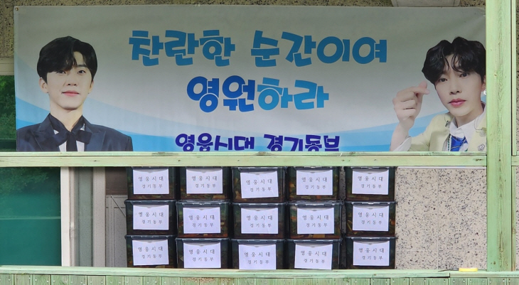 영웅시대 경기동부지역방 남양주시에 물김치 기부