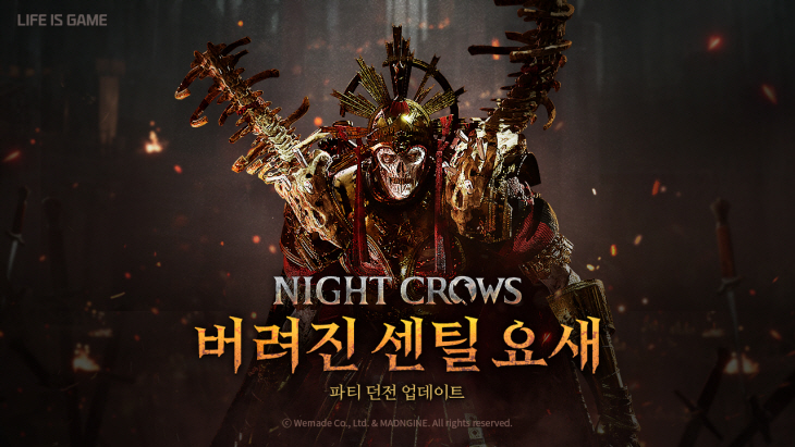 [나이트 크로우] 신규 파티 던전 업데이트