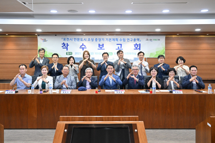 포천시 16일 인문도시 조성 연구용역 착수보고회 개최
