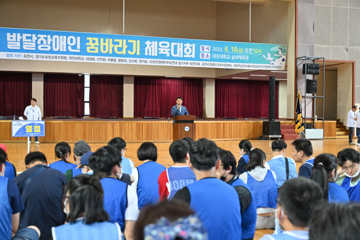 포천시 청소년발달장애인 꿈바라기 체육대회 현장