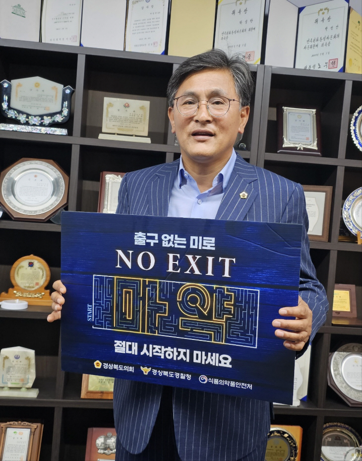 박성만 의원 마약퇴치 릴레이 캠페인
