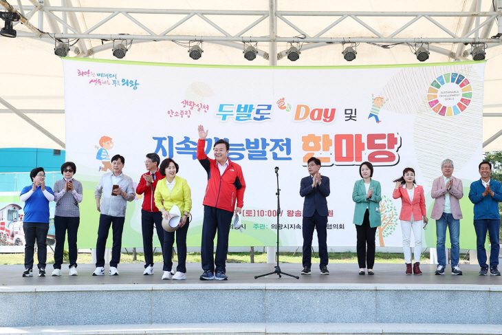 의왕시지속가능발전협의회 17일 ‘두발로 Day’ 개최