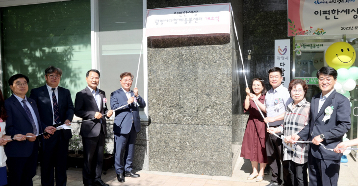광명시 16일 이편한세상센트레빌 다함께돌봄센터 개소식 개최