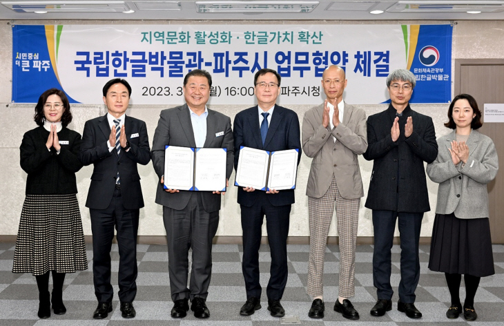 파주시-국립한글박물관 업무협약 체결