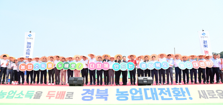 농업대전환 새로운시작 기념촬영