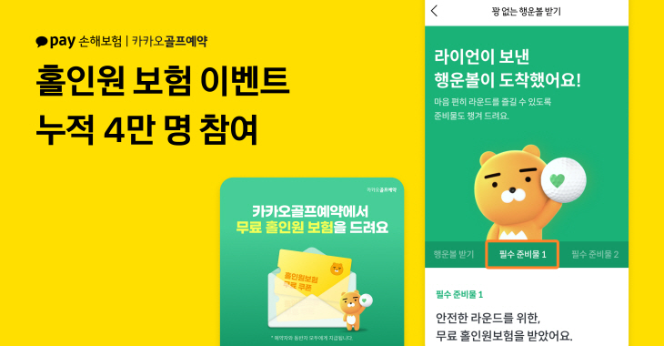 카카오페이손해보험