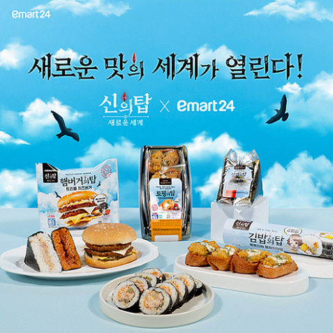 이마트24 '신의 탑 새로운 세계' 컬래버