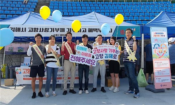 [김해시] 고향사랑기부제 ‘김해 숲길 마라톤’ 참여 外