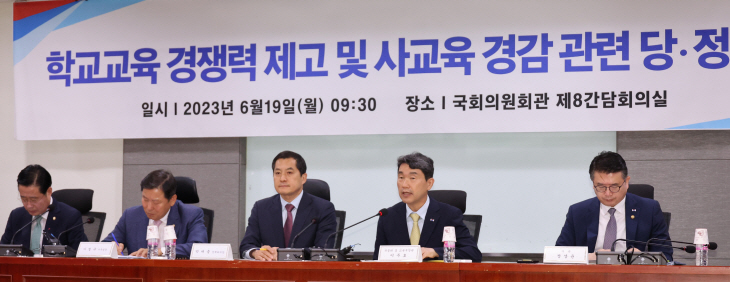 학교교육 당정협의
