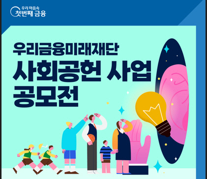 우리금융미래재단