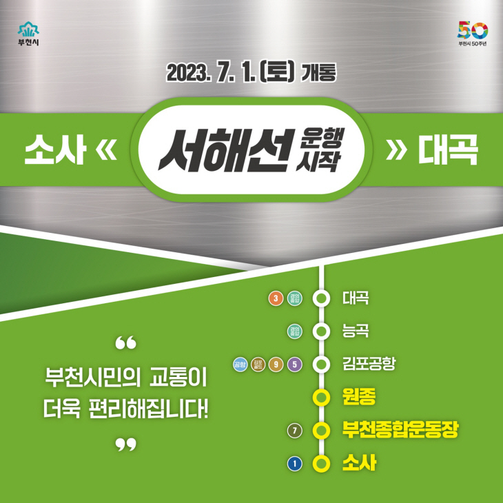 소사대곡선 개통 카드뉴스