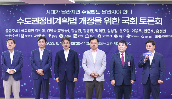 19일 ‘수도권정비계획법 개정을 위한 국회토론회’ 현장