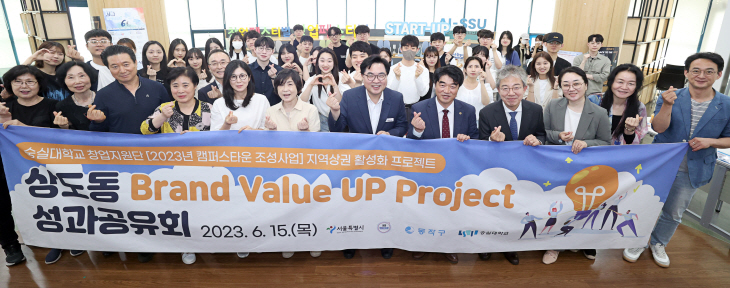 숭실대 Brand Value-UP Project 성과공유회 개최