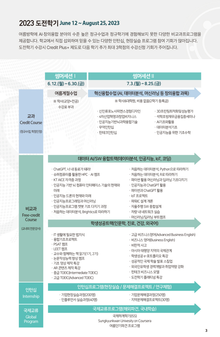 도전학기2
