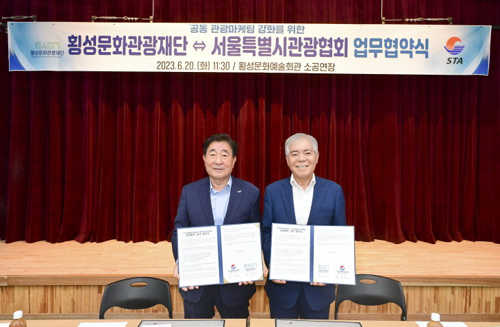 횡성문화관광재단-서울특별시관광협회 업무협약식