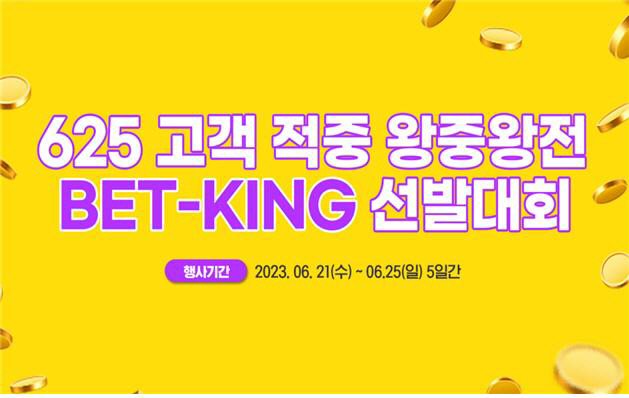 625 경륜-경정 왕중왕전 프로모션 안내