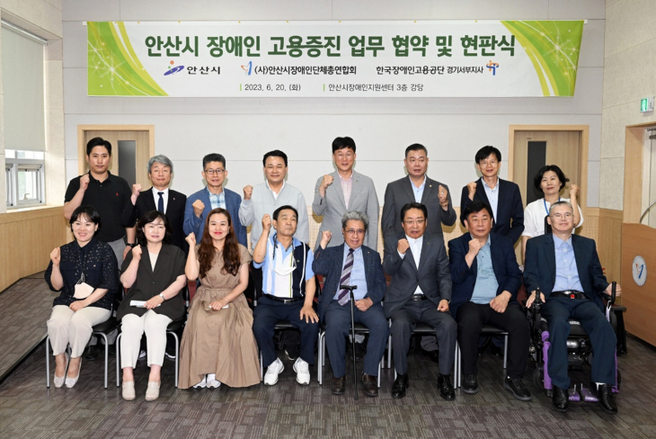 안산시 20일 장애인일자리통합센터 업무협약-현판식 개최