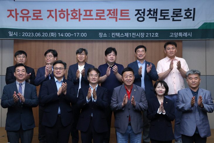 자유로 지하화 프로젝트 정책토론회