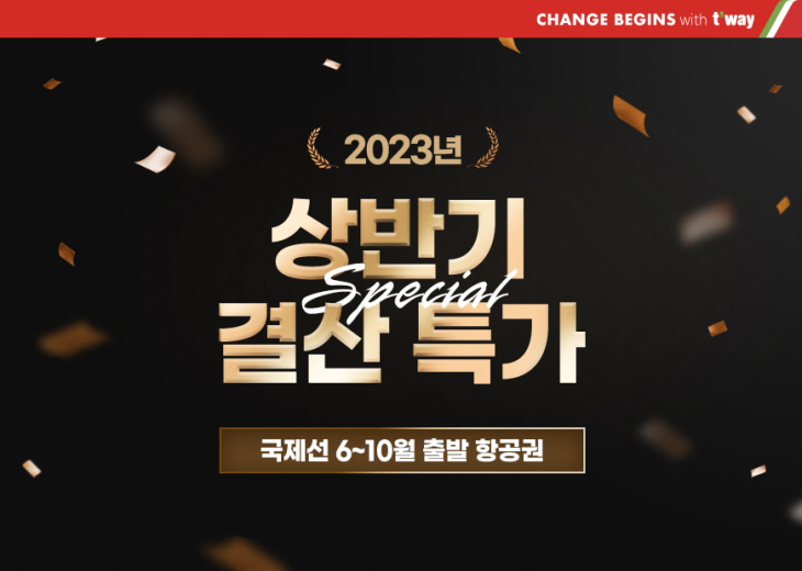 티웨이항공