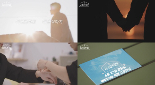 남의연애2